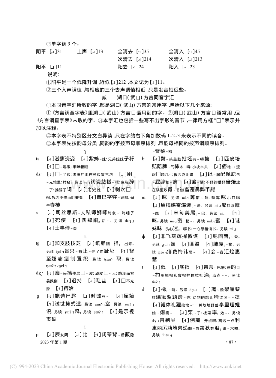 江西湖口(武山)方言同音字汇_陈凌.pdf_第2页