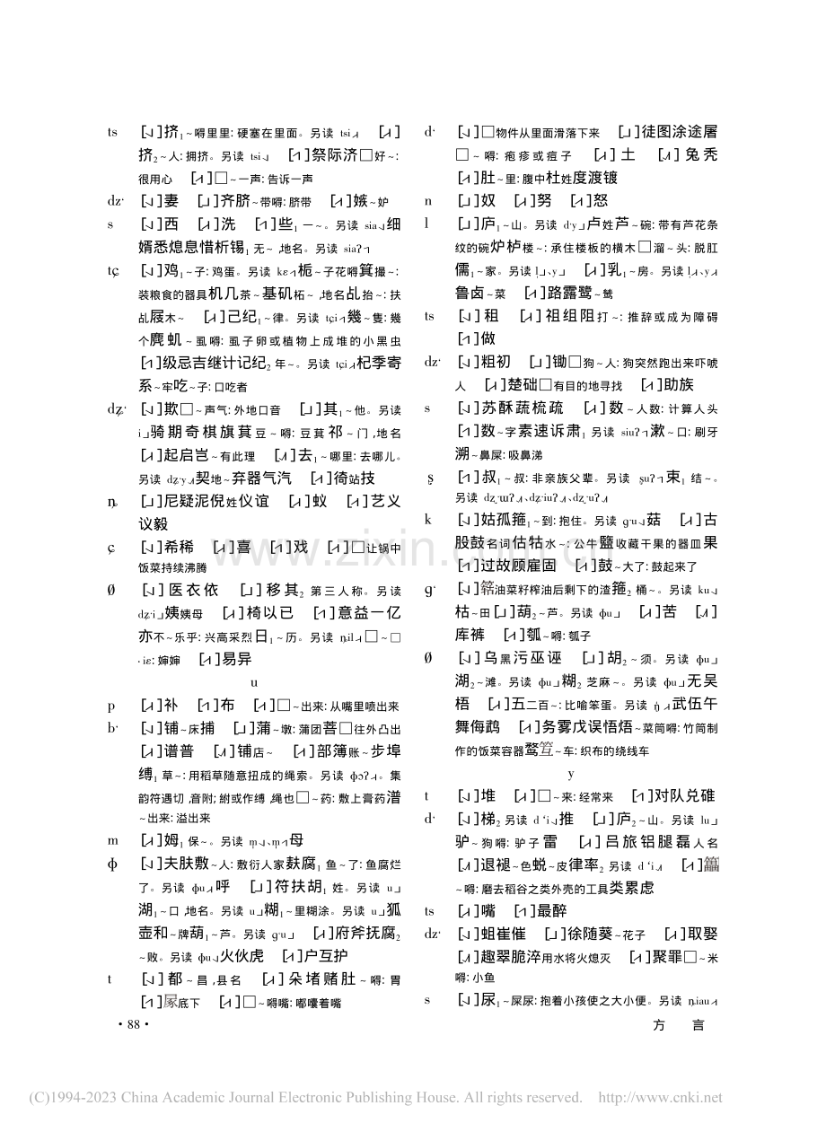 江西湖口(武山)方言同音字汇_陈凌.pdf_第3页