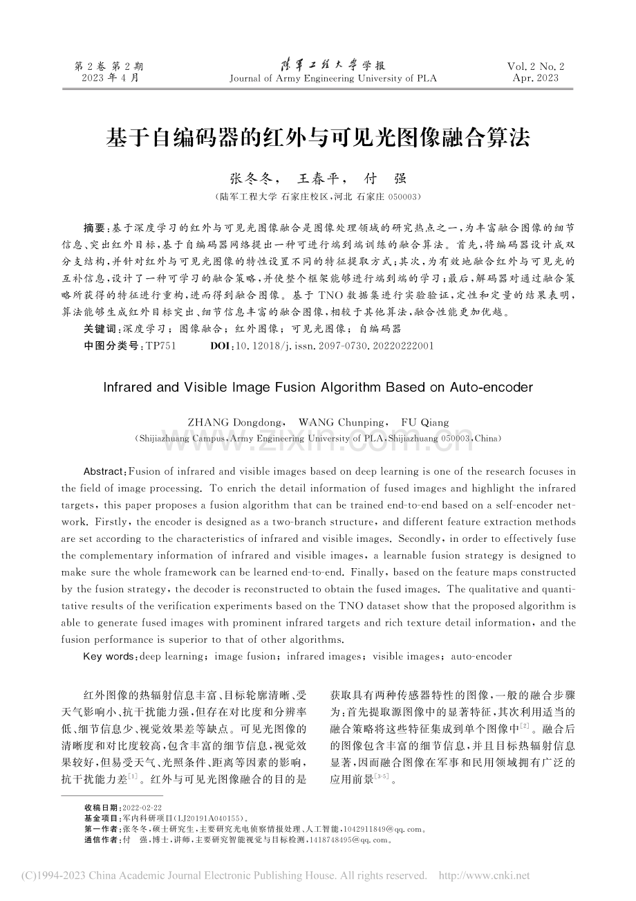 基于自编码器的红外与可见光图像融合算法_张冬冬.pdf_第1页