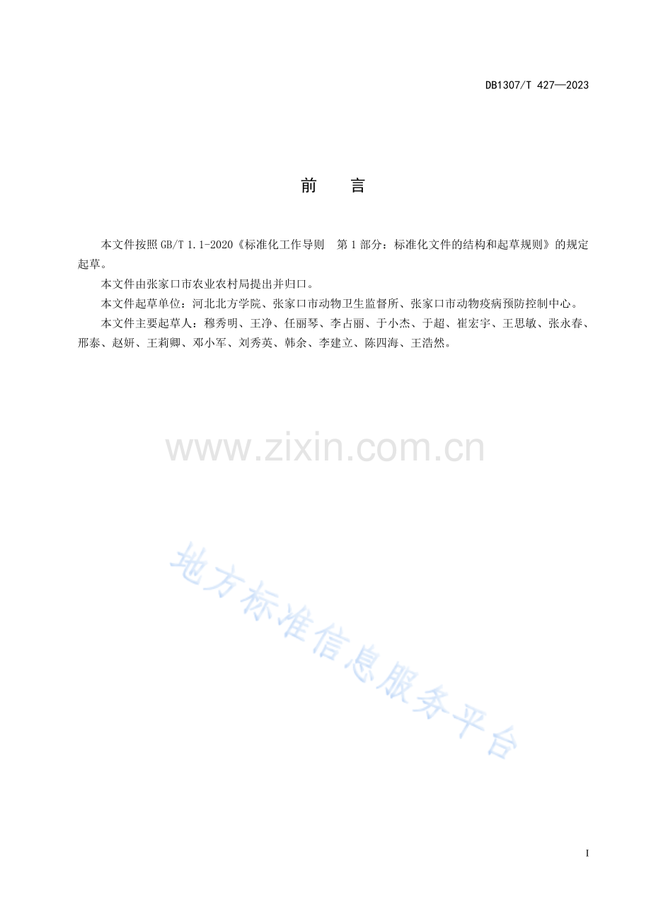 DB1307T427羊场羔羊早期断奶技术规程+.pdf_第3页