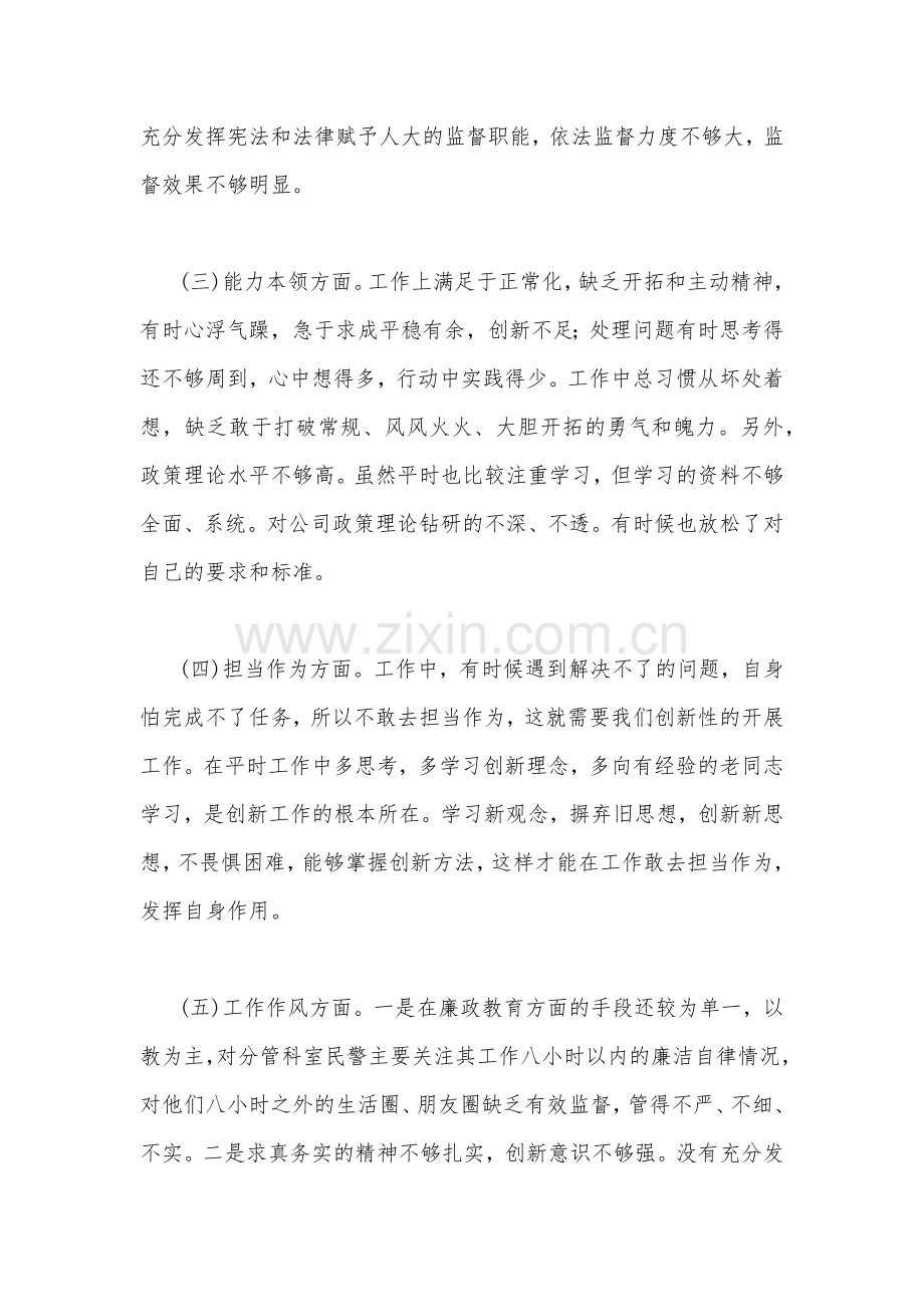 主题教育六个方面检视问题整改措施2000字范文.docx_第2页