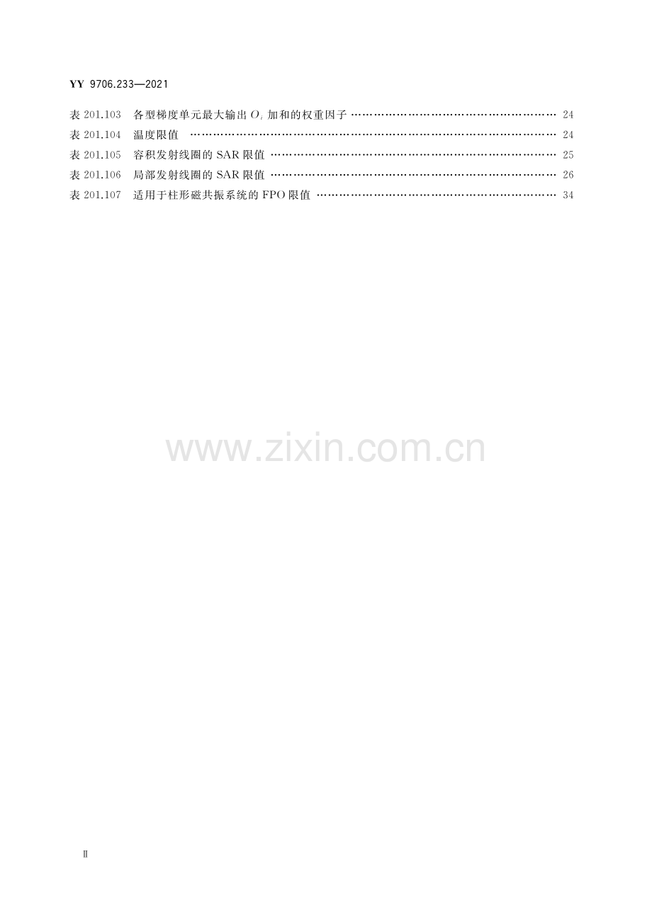 YY 9706.233-2021 医用电气设备 第2-33部分：医疗诊断用磁共振设备的基本安全和基本性能专用要求.pdf_第3页