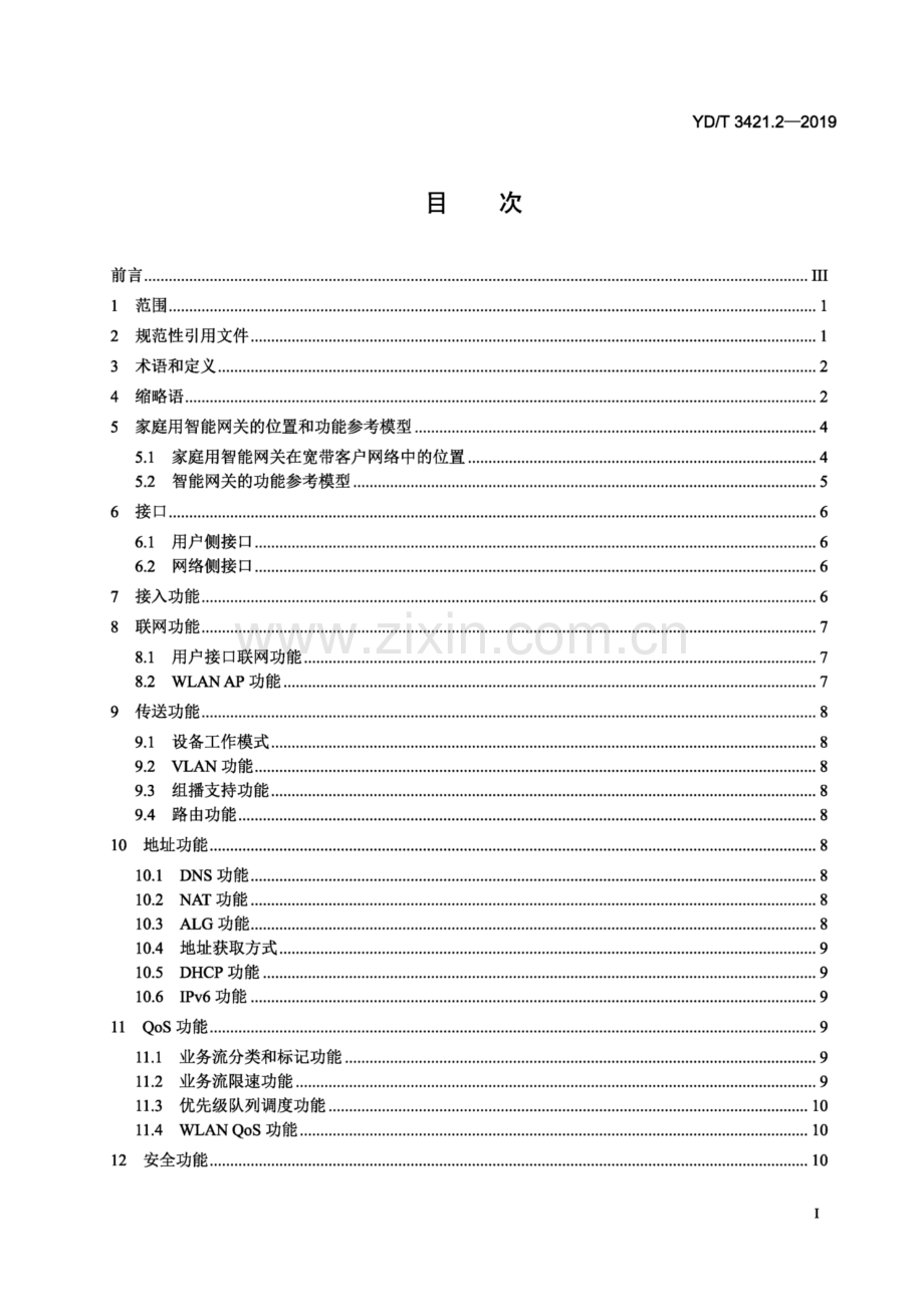 YD∕T 3421.2-2019 基于公用电信网的宽带客户智能网关 第2部分：家庭用智能网关技术要求(高清正版）.pdf_第2页