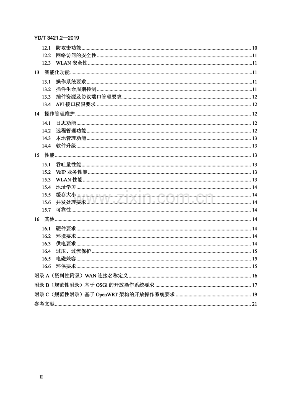 YD∕T 3421.2-2019 基于公用电信网的宽带客户智能网关 第2部分：家庭用智能网关技术要求(高清正版）.pdf_第3页