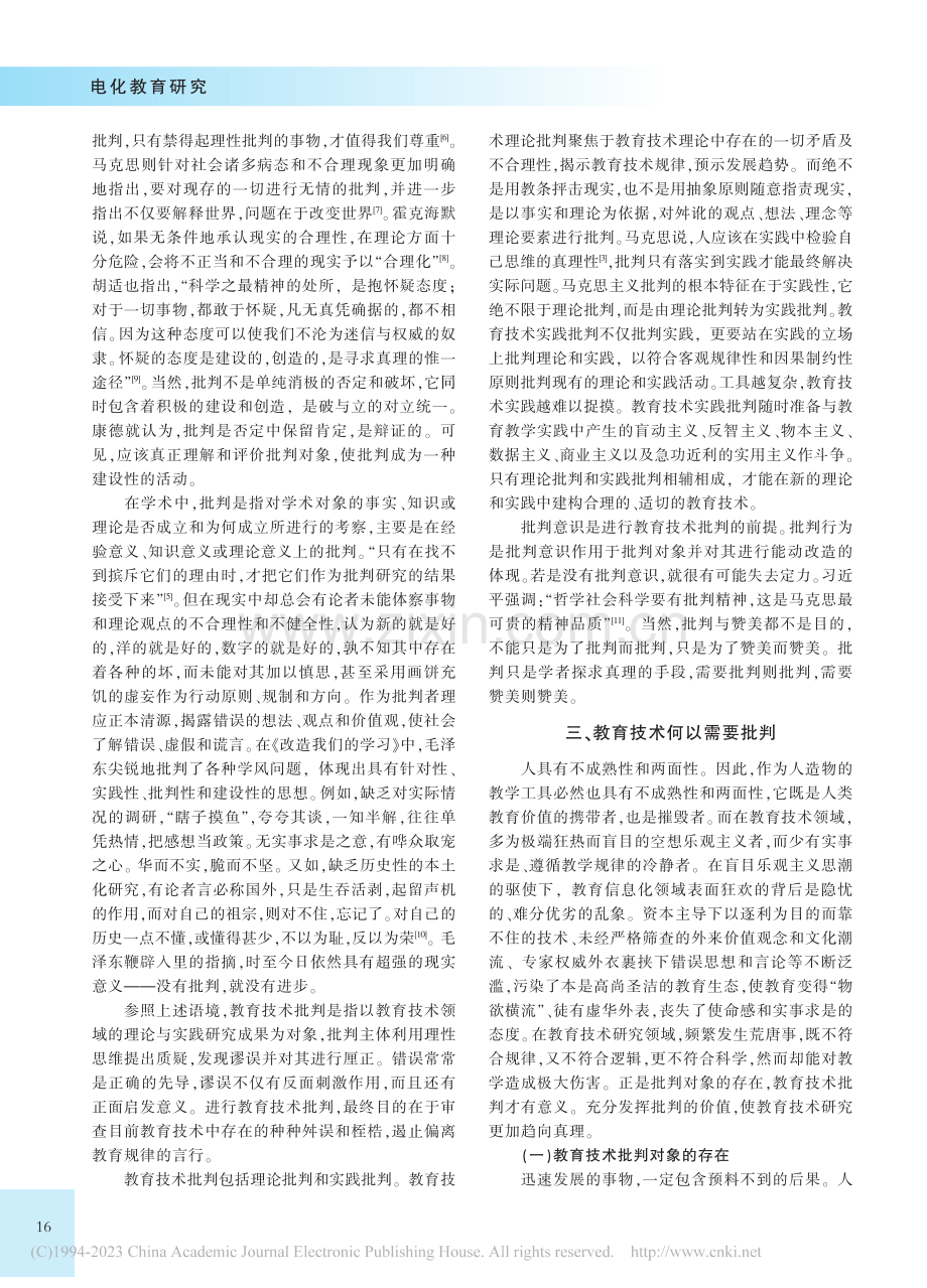 教育技术批判的价值与遵循_李芒.pdf_第2页