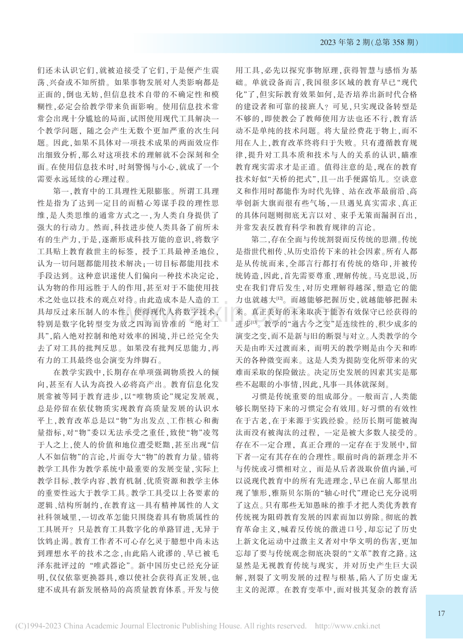 教育技术批判的价值与遵循_李芒.pdf_第3页