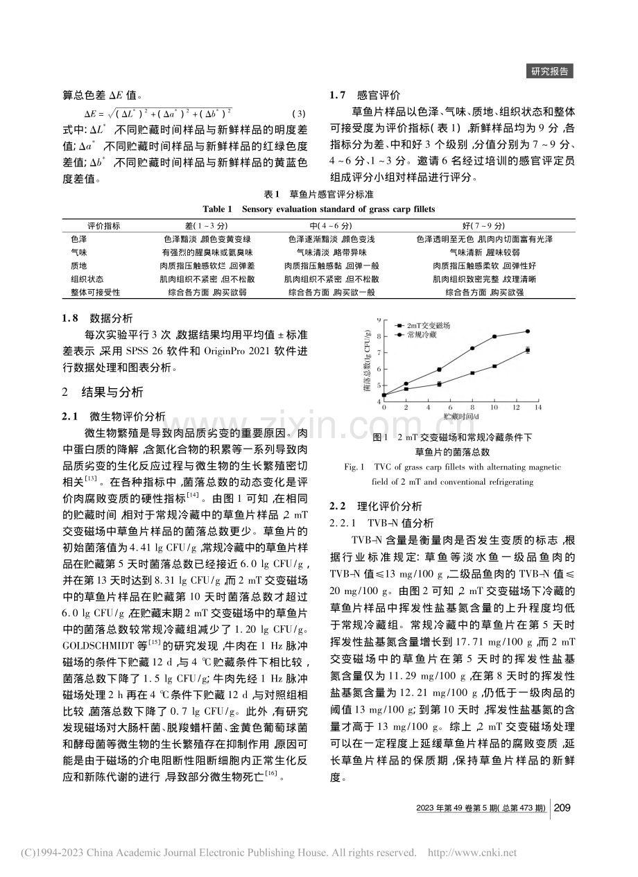 交变磁场对冷藏草鱼片品质的影响_潘泳江.pdf_第3页