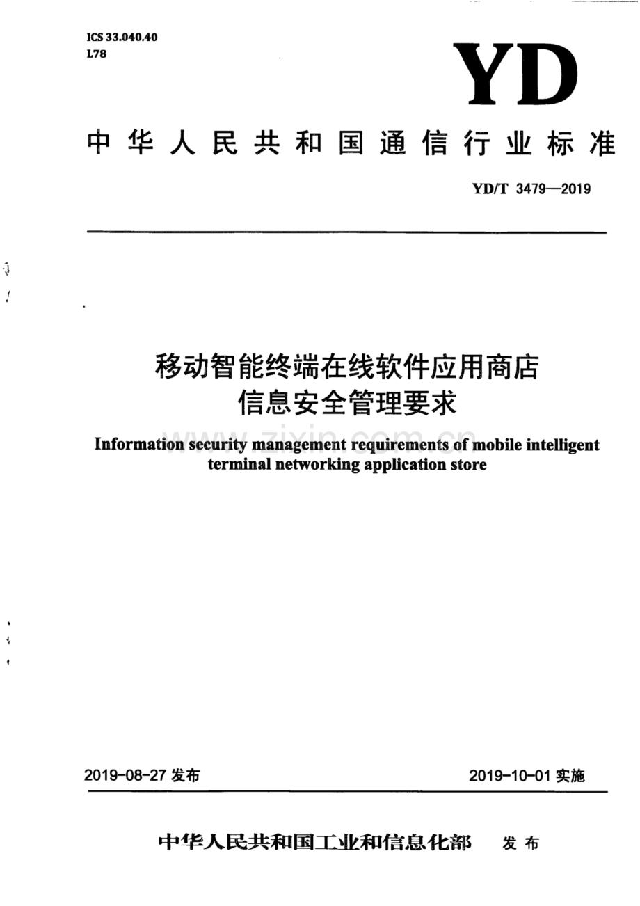 YD∕T 3479-2019 移动智能终端在线软件应用商店信息安全管理要求.pdf_第1页