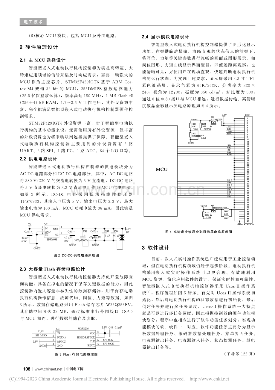 基于智能型嵌入式电动执行机构控制器设计_乔磊.pdf_第2页