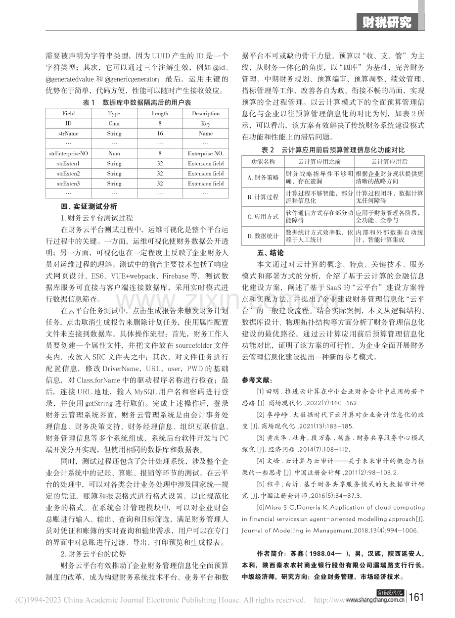 基于云计算的企业财务管理信息化建设方案_苏鑫.pdf_第3页