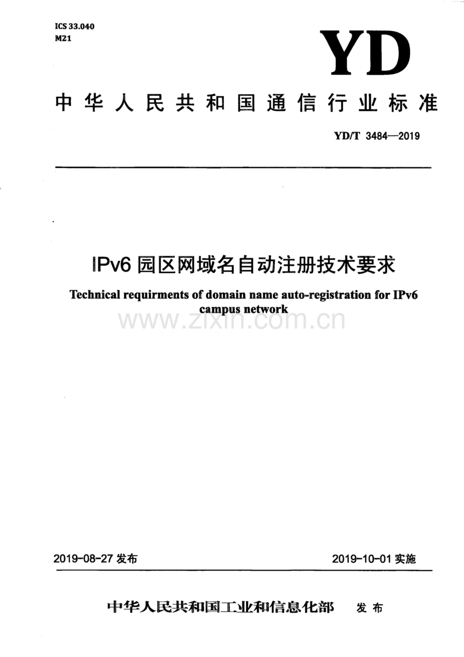 YD∕T 3484-2019 IPv6园区网域名自动注册技术要求.pdf_第1页