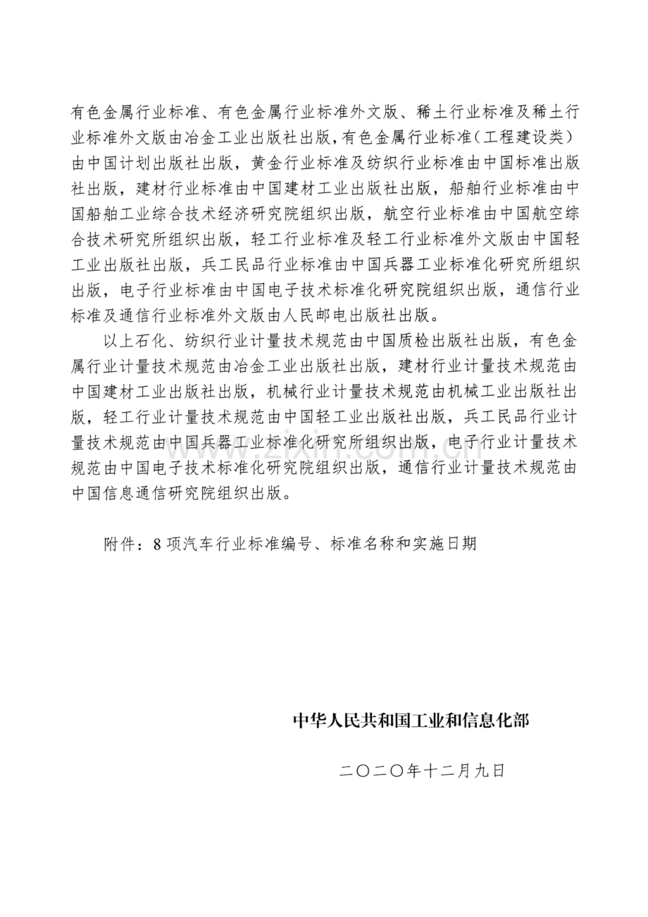 QC∕T 1139-2020 汽车零部件再制造产品技术规范 连杆（高清版）.pdf_第3页