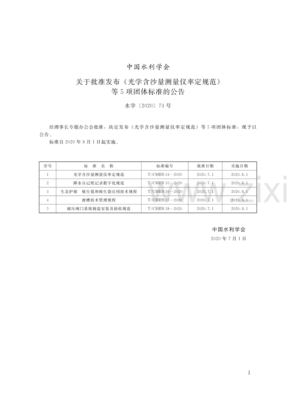 T_CHES 37-2020 渡槽技术管理规程.pdf_第2页