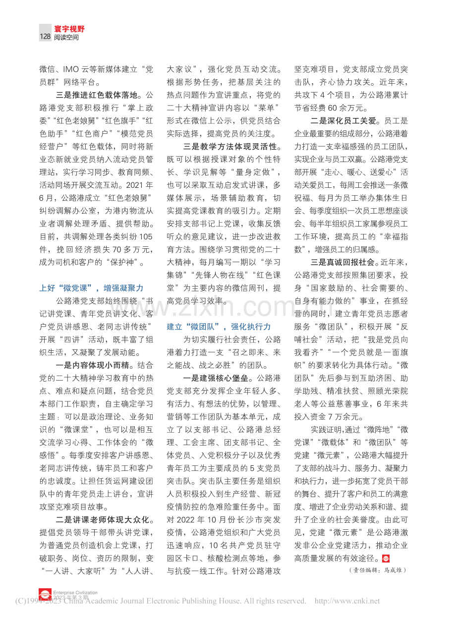 借力“微元素”擦亮新时代非公党建名片_熊伟.pdf_第2页