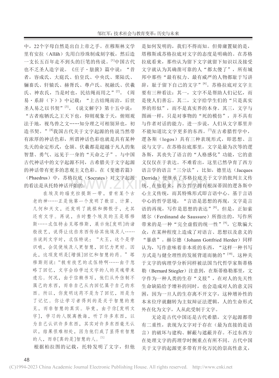 技术社会与教育变革：历史与未来——一个长时段框架_邹红军.pdf_第2页