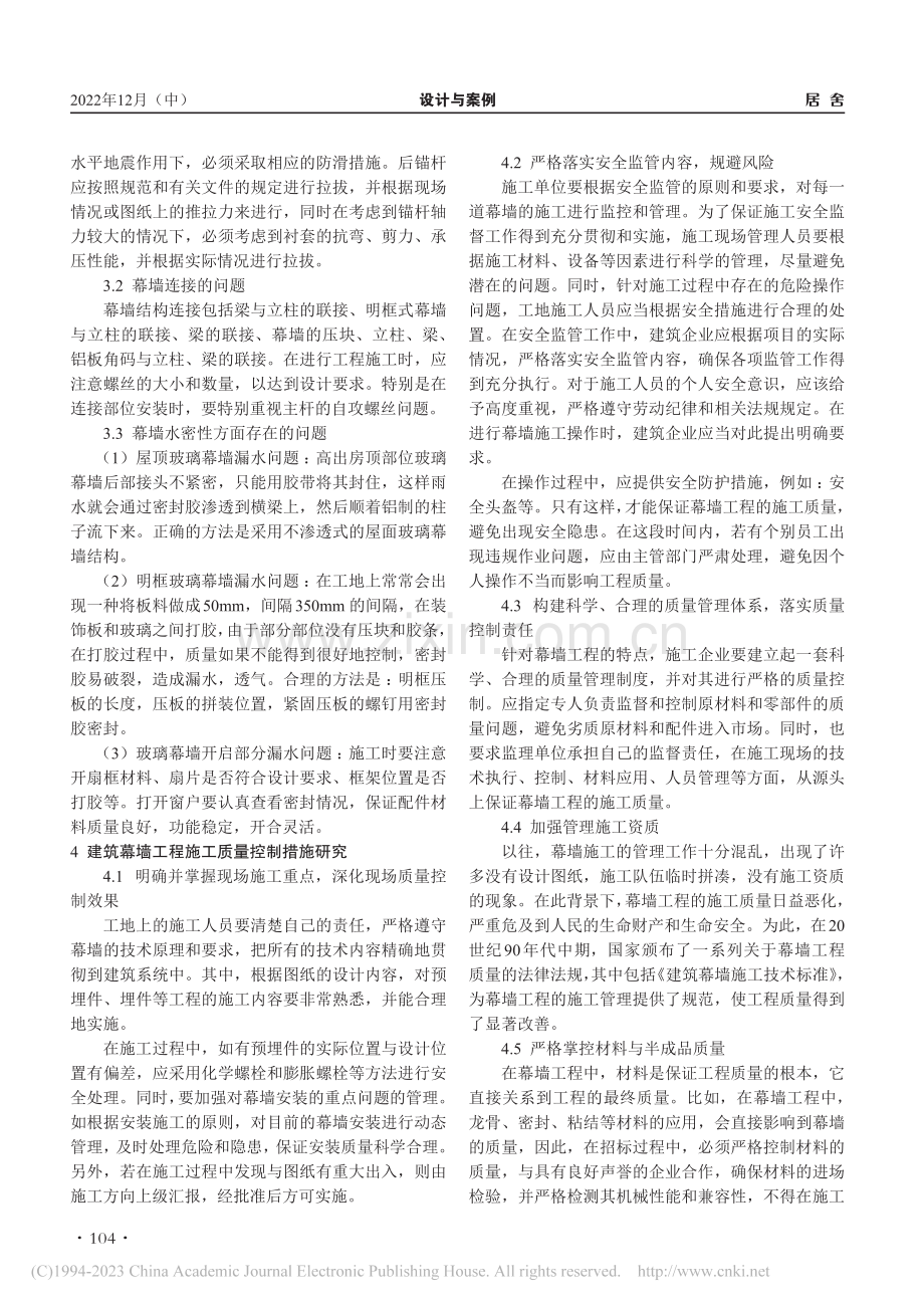 建筑幕墙结构设计与质量控制工作的重要性_方丽玲.pdf_第3页