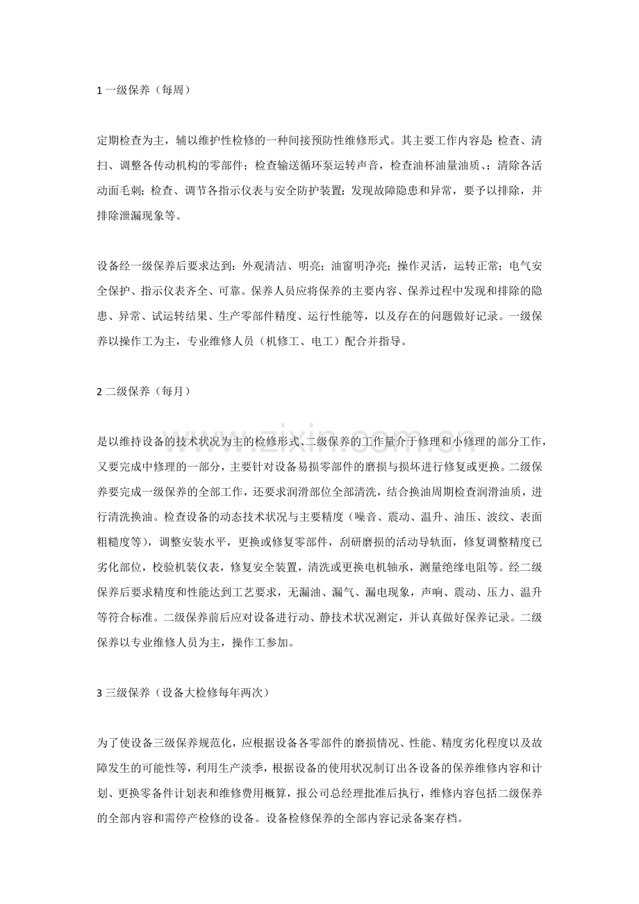 设备维修保养制度及安全培训.docx_第2页