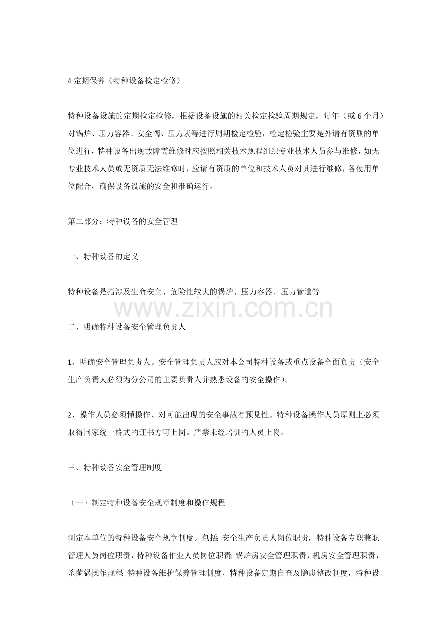 设备维修保养制度及安全培训.docx_第3页