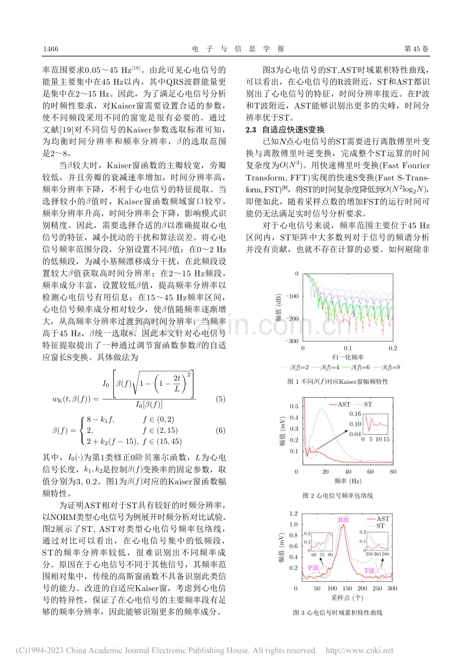 基于自适应快速S变换和XG...的心电信号精确快速分类方法_袁莉芬.pdf_第3页