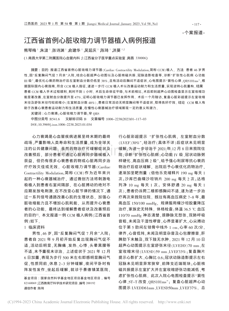 江西省首例心脏收缩力调节器植入病例报道_熊琴梅.pdf_第1页