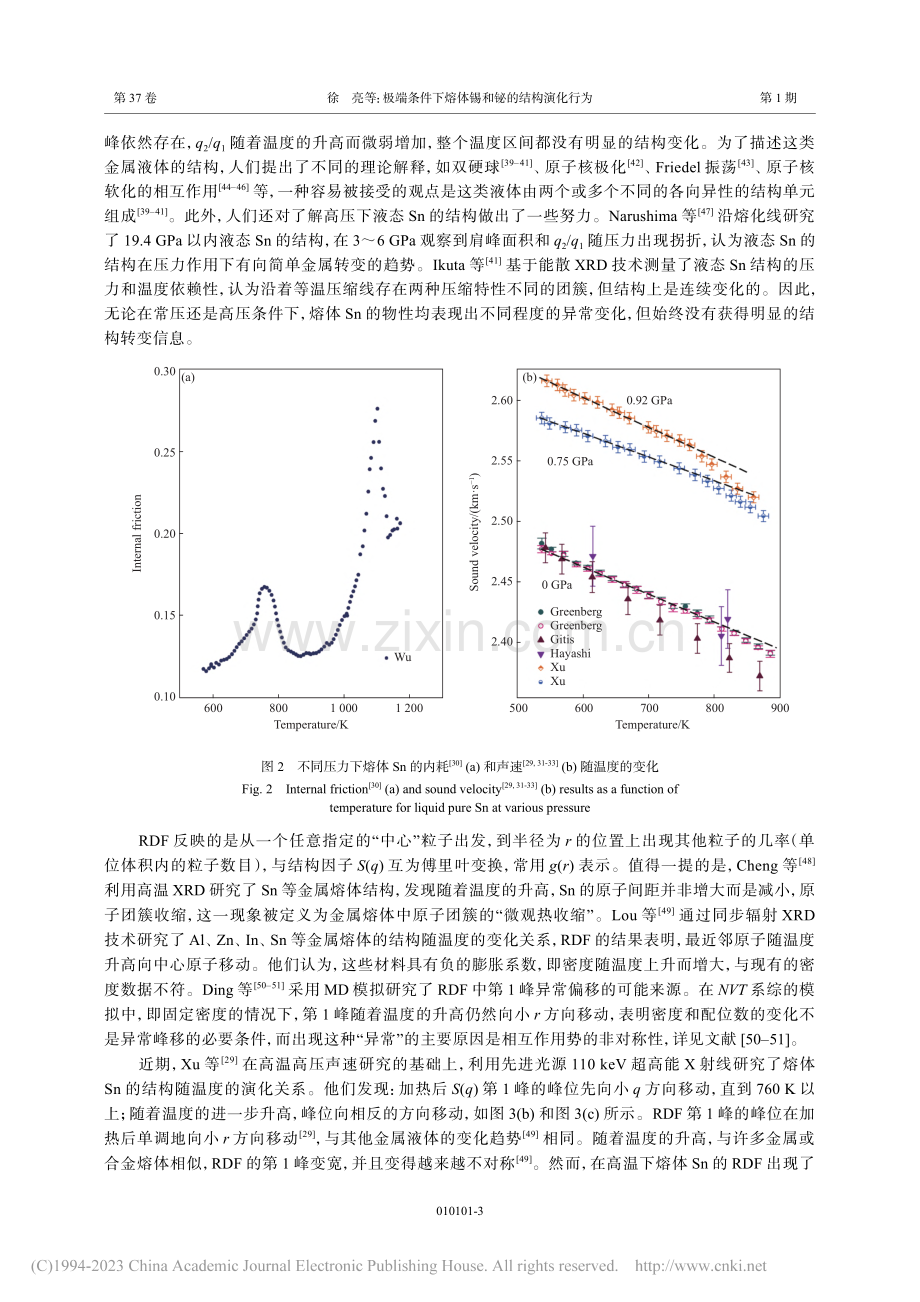 极端条件下熔体锡和铋的结构演化行为_徐亮.pdf_第3页