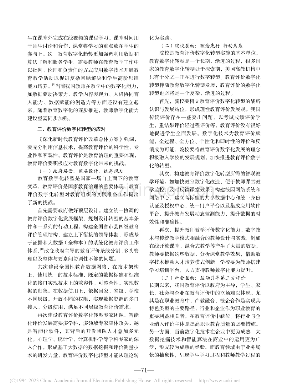 教育评价数字化转型的挑战与应对_尹玉辉.pdf_第3页