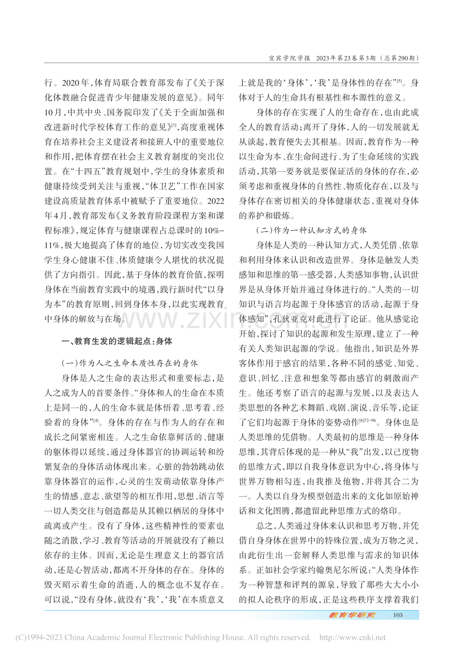 教育中身体的遮蔽与回归_郑豪.pdf_第2页