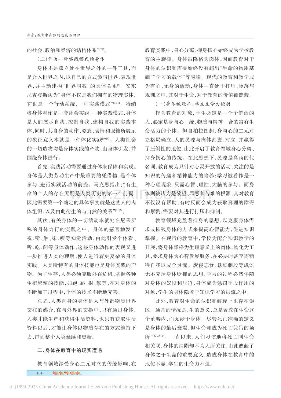 教育中身体的遮蔽与回归_郑豪.pdf_第3页