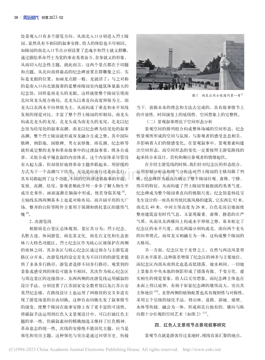 景观叙事理论下红色人文景观...—以南京雨花台烈士陵园为例_李爽.pdf_第3页