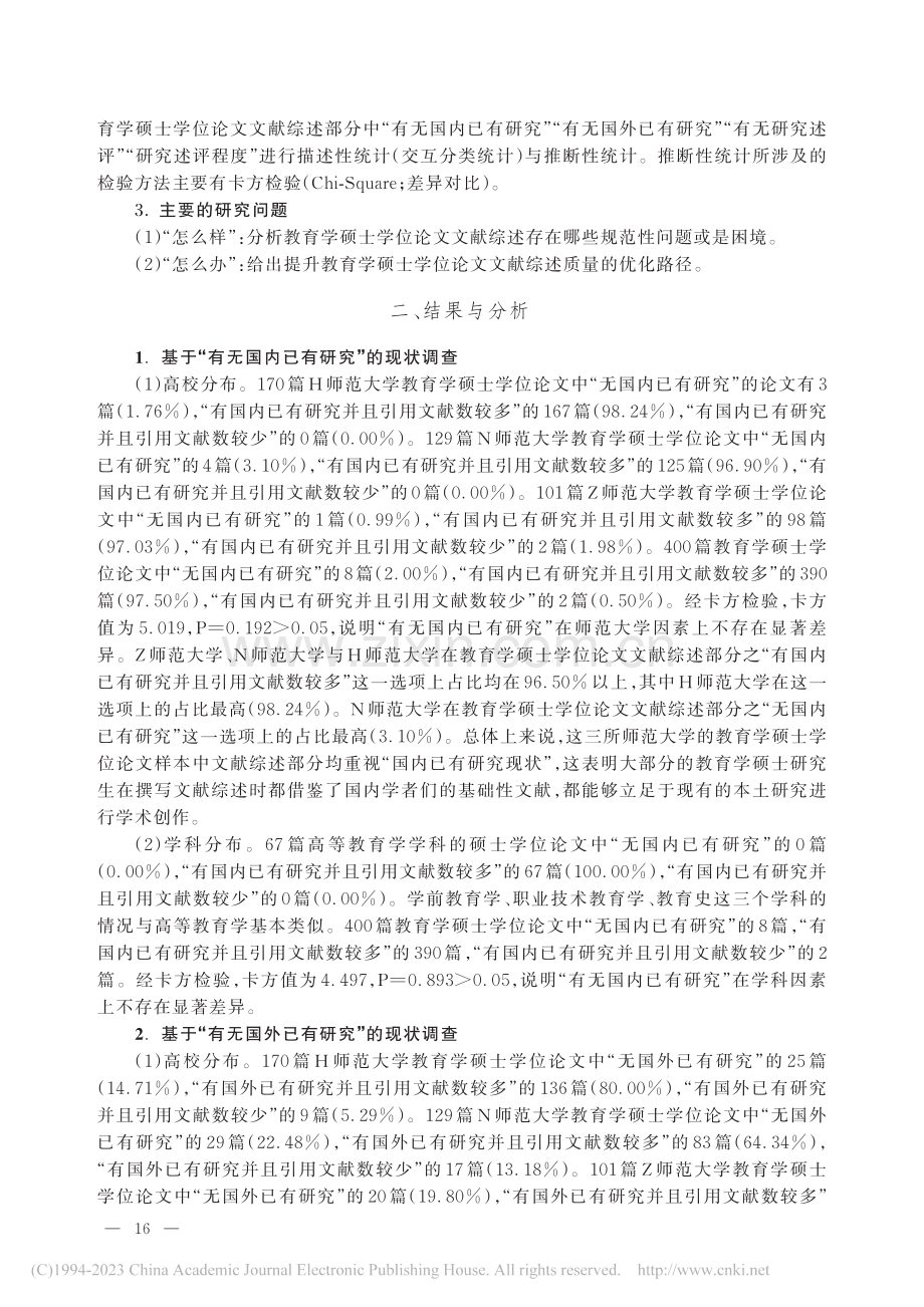 教育学硕士学位论文之文献综述规范性问题研究_李婧芸.pdf_第3页