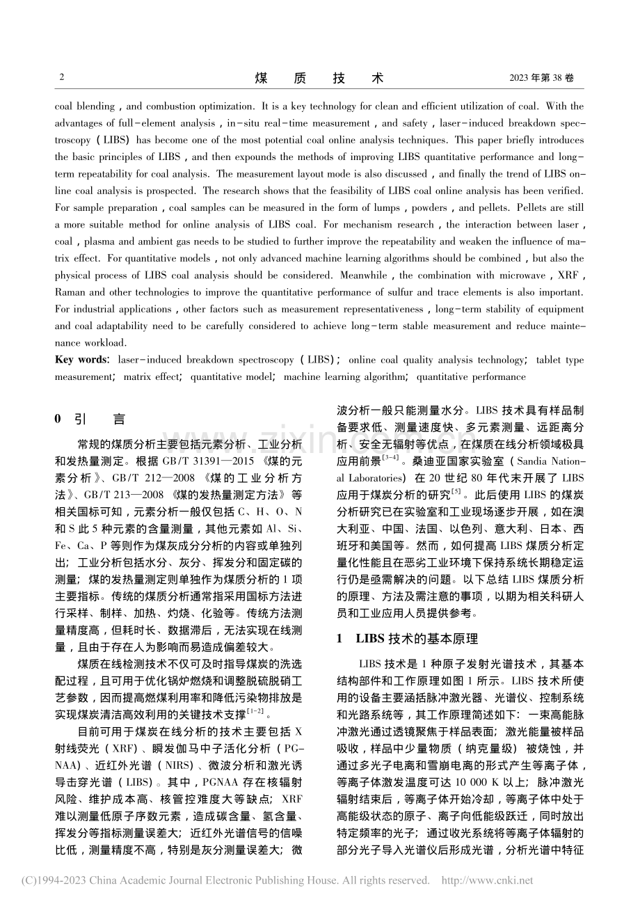 激光诱导击穿光谱煤质在线分析技术现状与展望_侯宗余.pdf_第2页