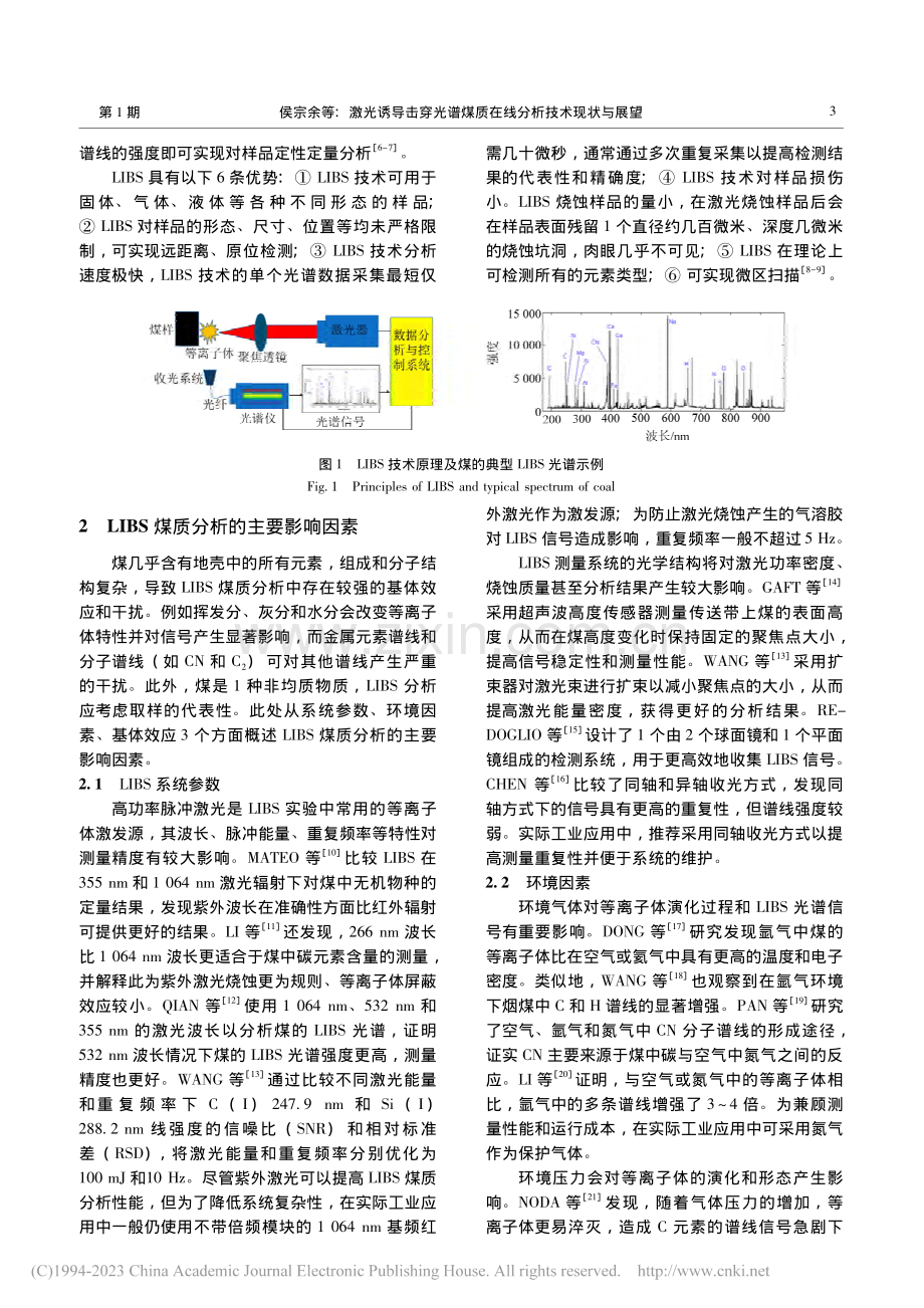 激光诱导击穿光谱煤质在线分析技术现状与展望_侯宗余.pdf_第3页