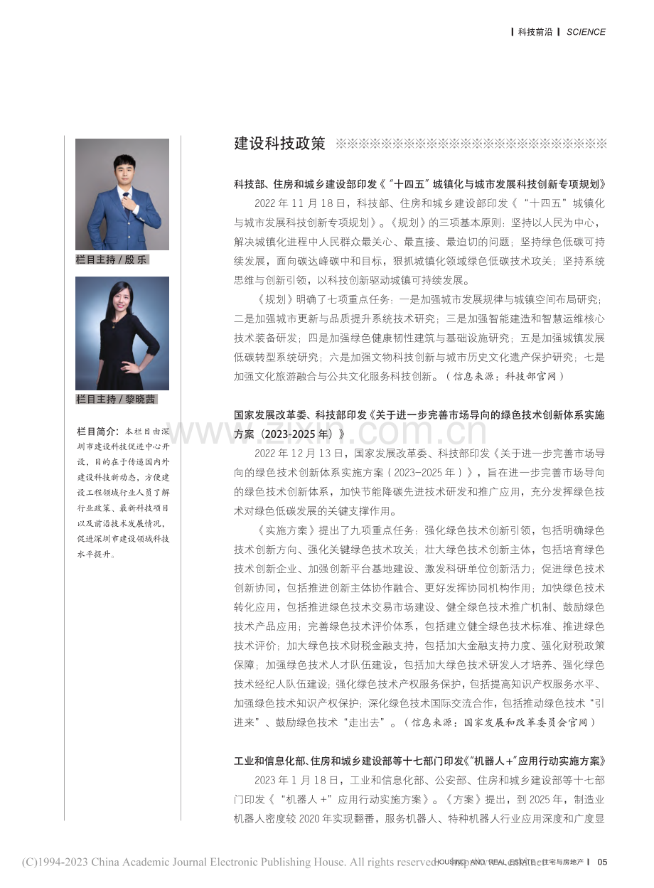 建设科技政策_殷乐_.pdf_第1页