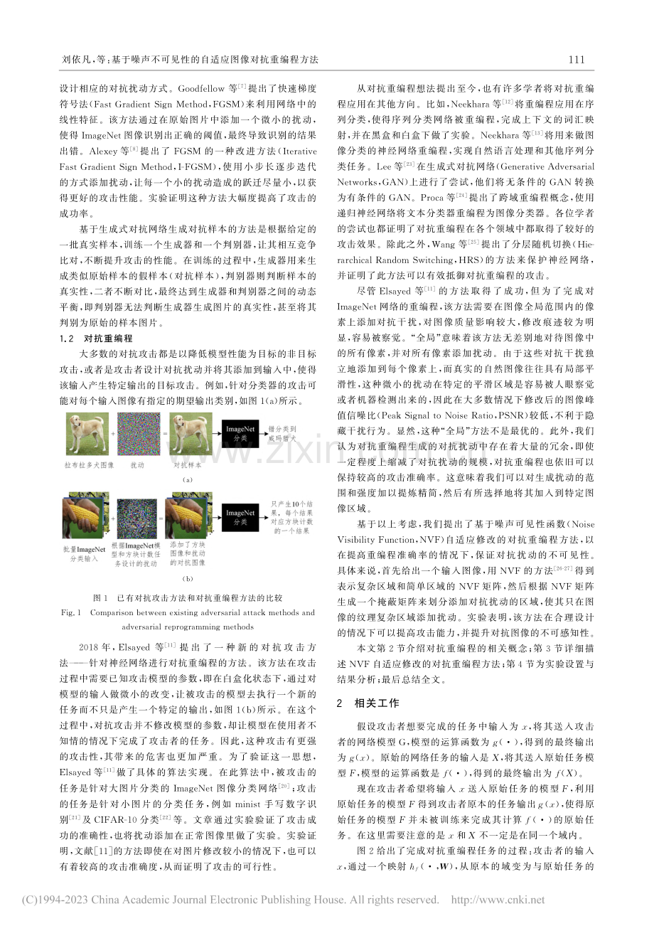 基于噪声不可见性的自适应图像对抗重编程方法_刘依凡.pdf_第2页