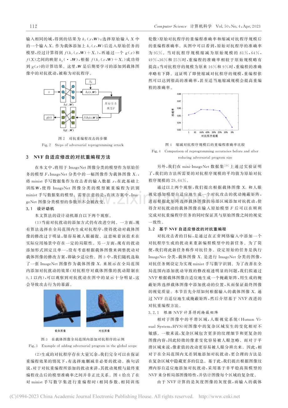 基于噪声不可见性的自适应图像对抗重编程方法_刘依凡.pdf_第3页