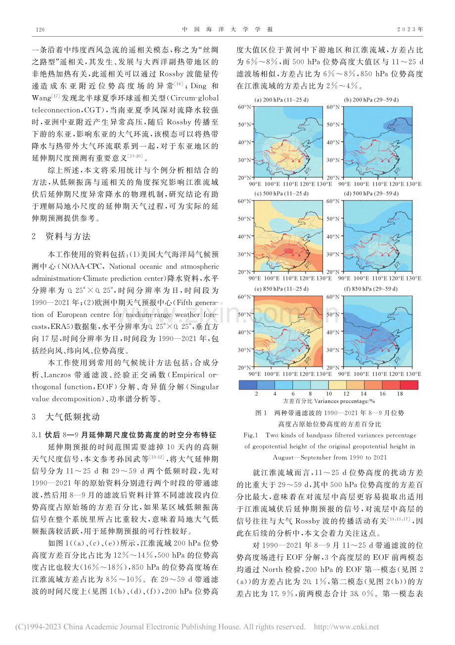 江淮流域伏后延伸期降水异常的环流特征_张琬琳.pdf_第2页