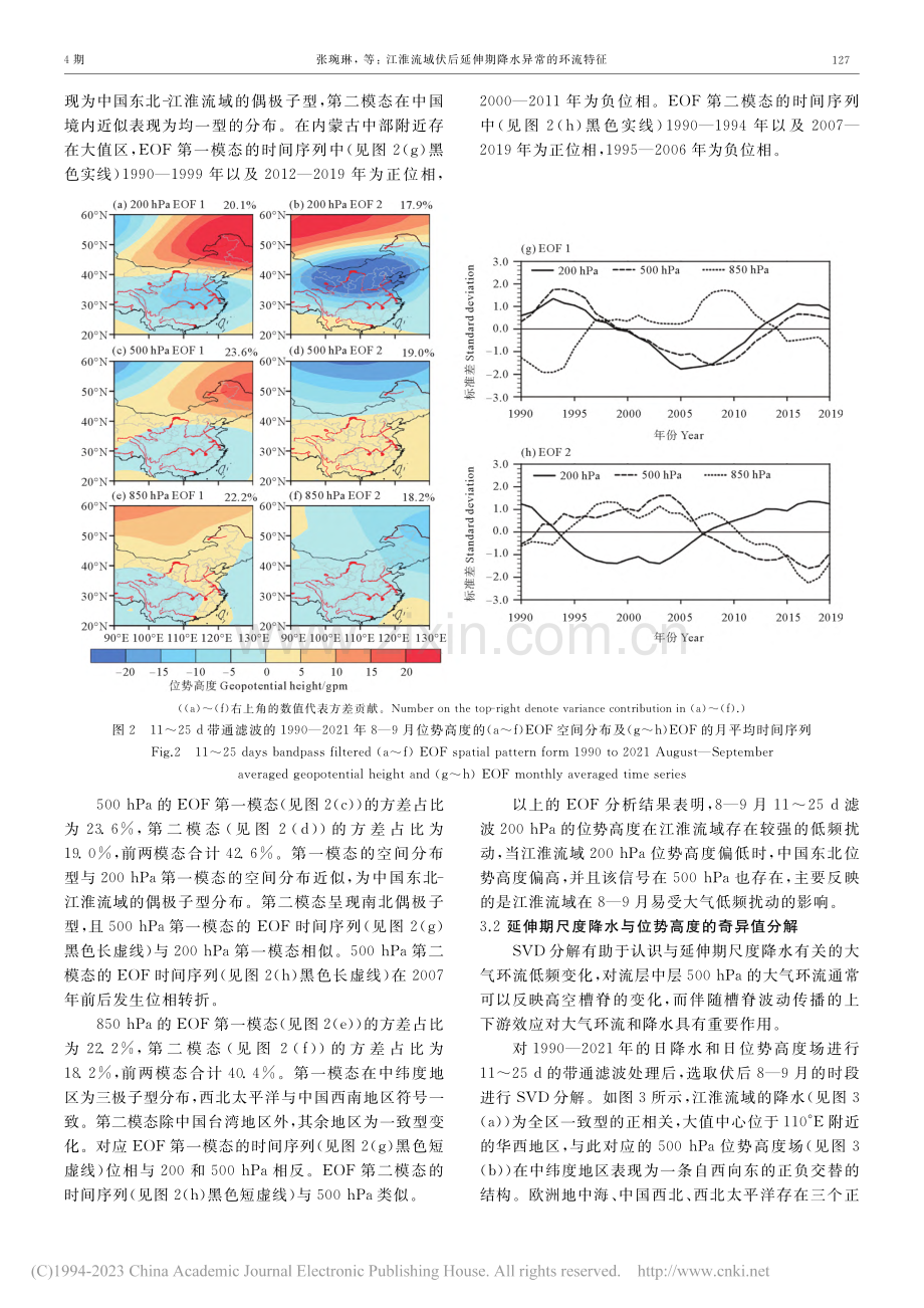 江淮流域伏后延伸期降水异常的环流特征_张琬琳.pdf_第3页