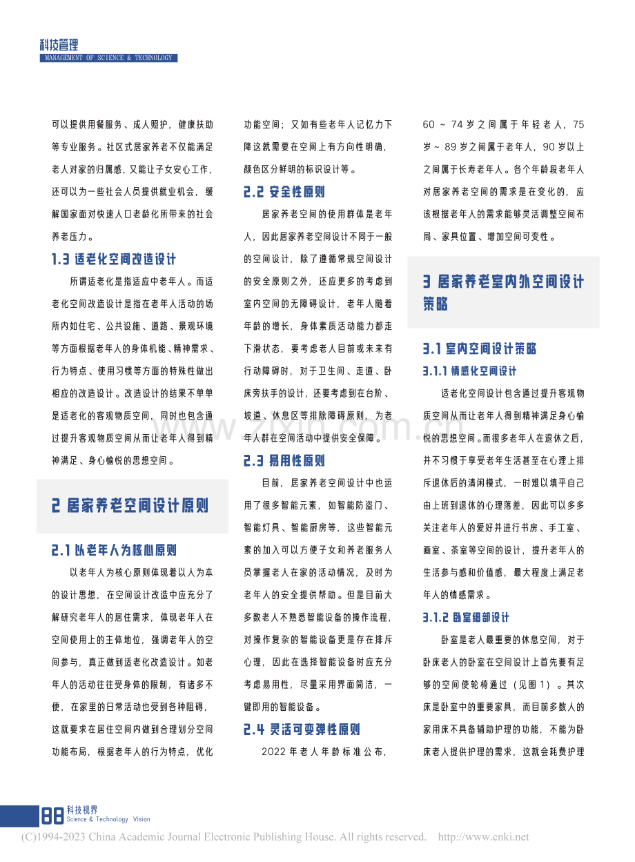 居家养老室内外空间适老化设计原则与策略_付雪薇.pdf_第2页