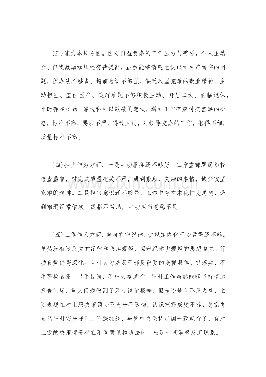 2023年（两篇）主题教育六个方面检视问题清单及整改措施.docx_第2页