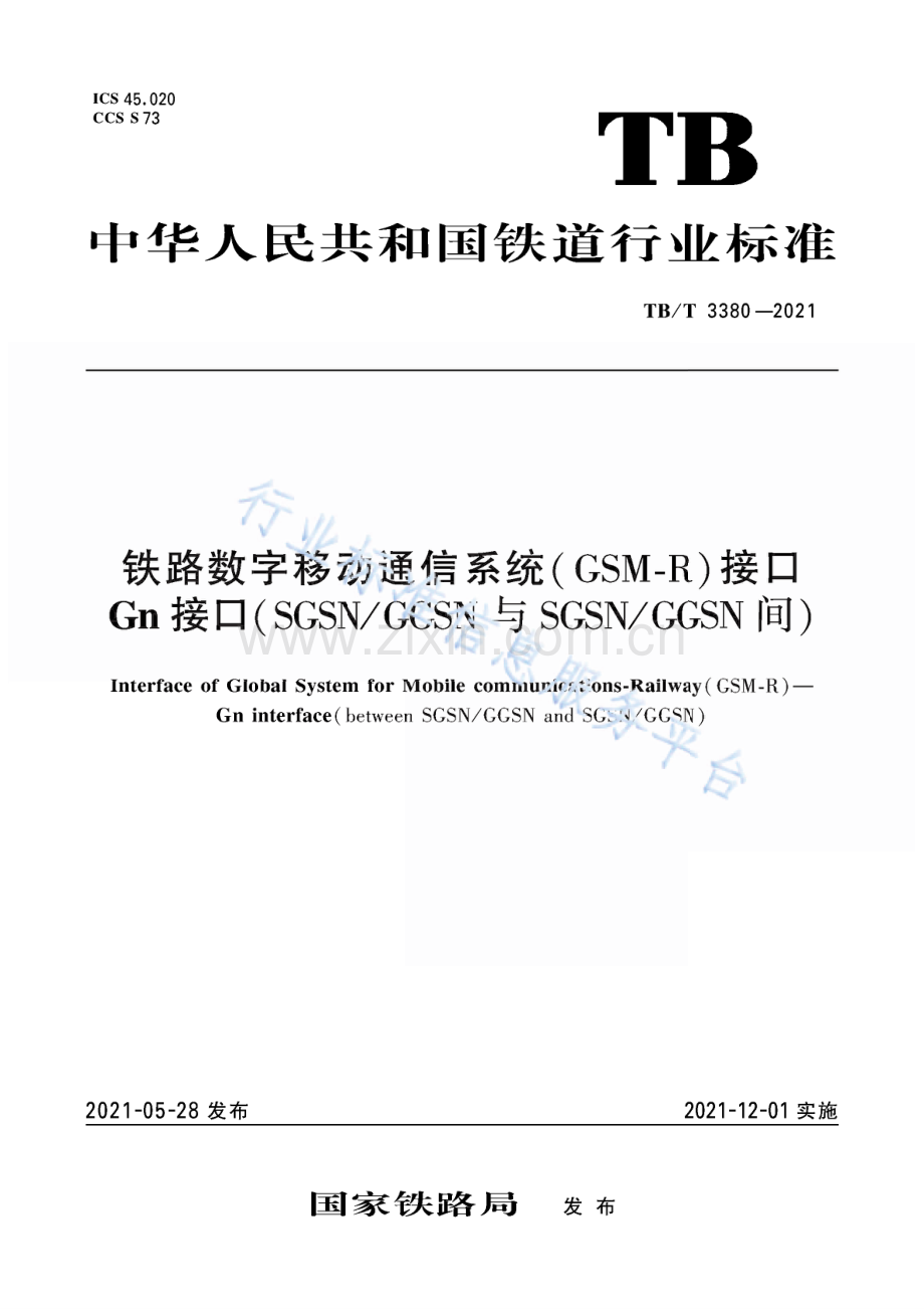 TBT3380-2021铁路数字移动通信系统（GSM-R）接口 Gn 接口（SGSN_GGSN 与 SGSN_GGSN 间）.pdf_第1页