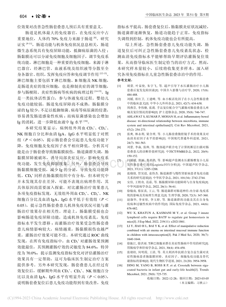 急性肠套叠患儿免疫指标变化及意义_李杨.pdf_第3页