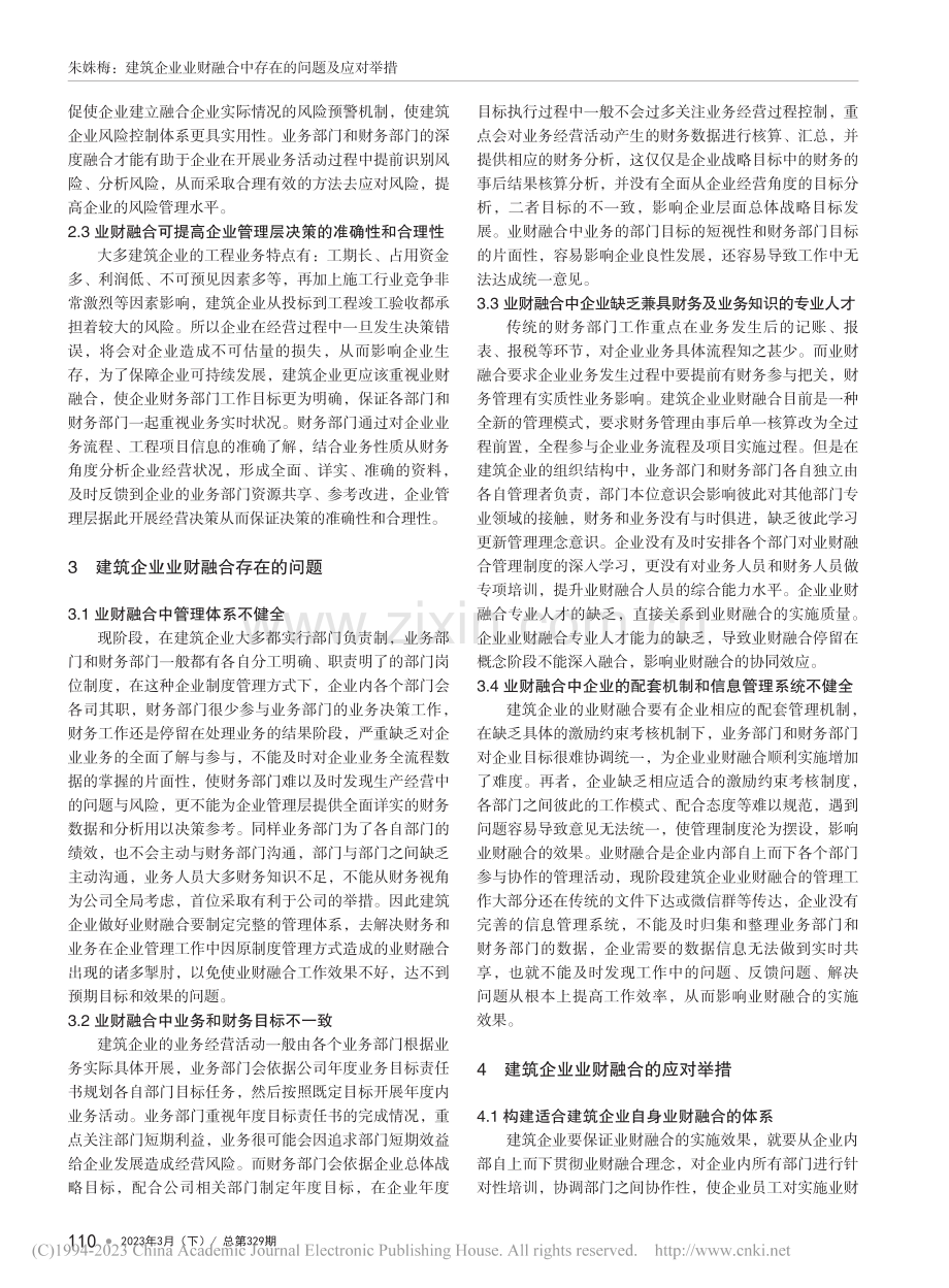 建筑企业业财融合中存在的问题及应对举措_朱姝梅.pdf_第2页