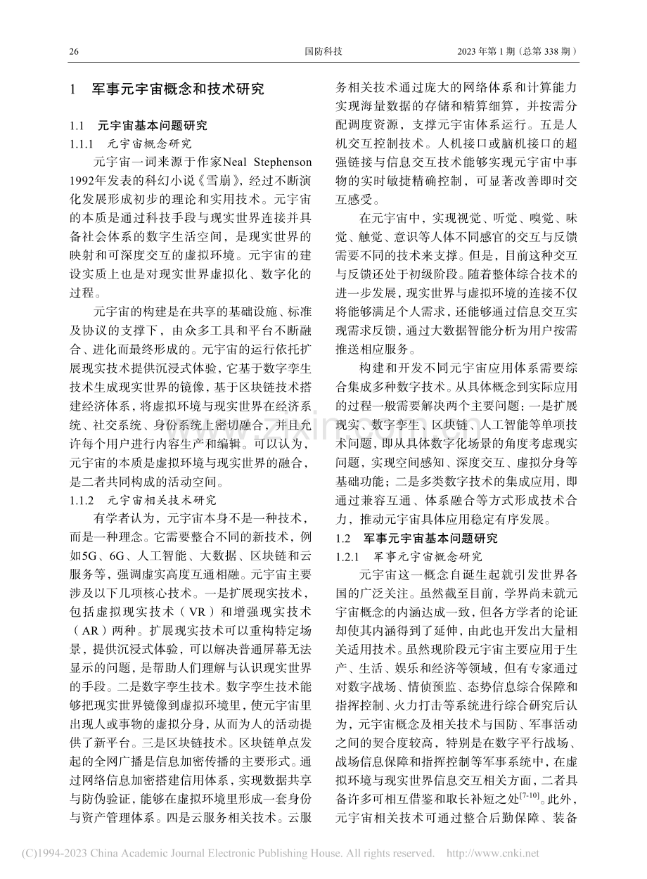 军事元宇宙的应用与发展方向研究_李伟强.pdf_第2页