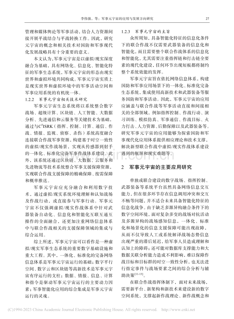 军事元宇宙的应用与发展方向研究_李伟强.pdf_第3页