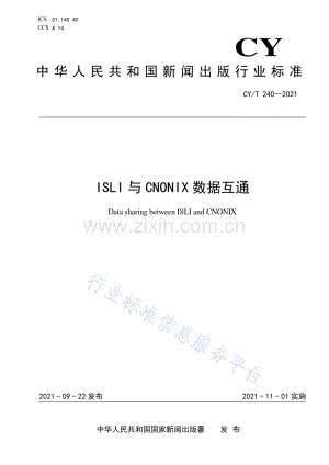 CYT 240—2021《ISLI与CNONIX数据互通》.pdf