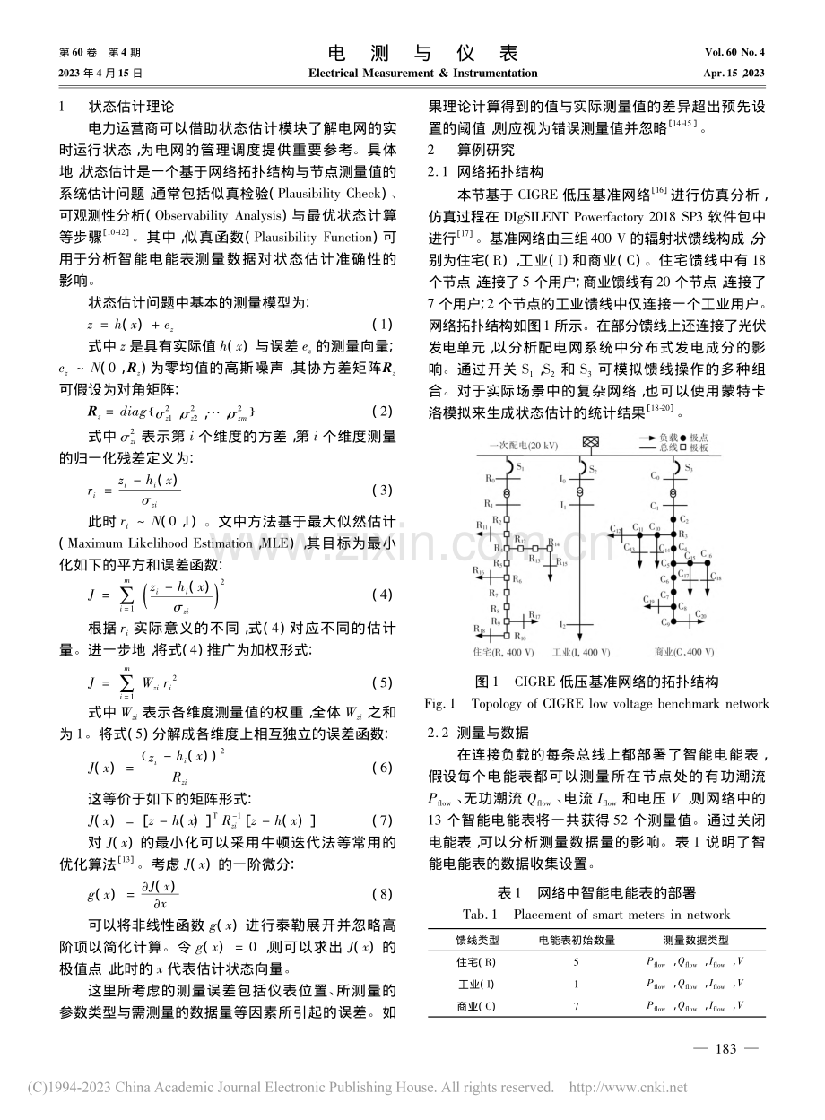 基于智能电能表数据的配电网状态估计_李媛.pdf_第2页