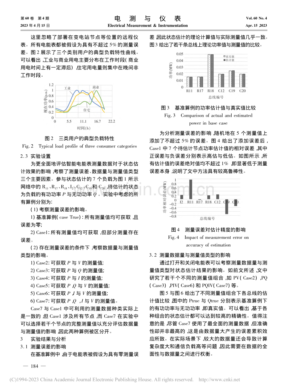 基于智能电能表数据的配电网状态估计_李媛.pdf_第3页