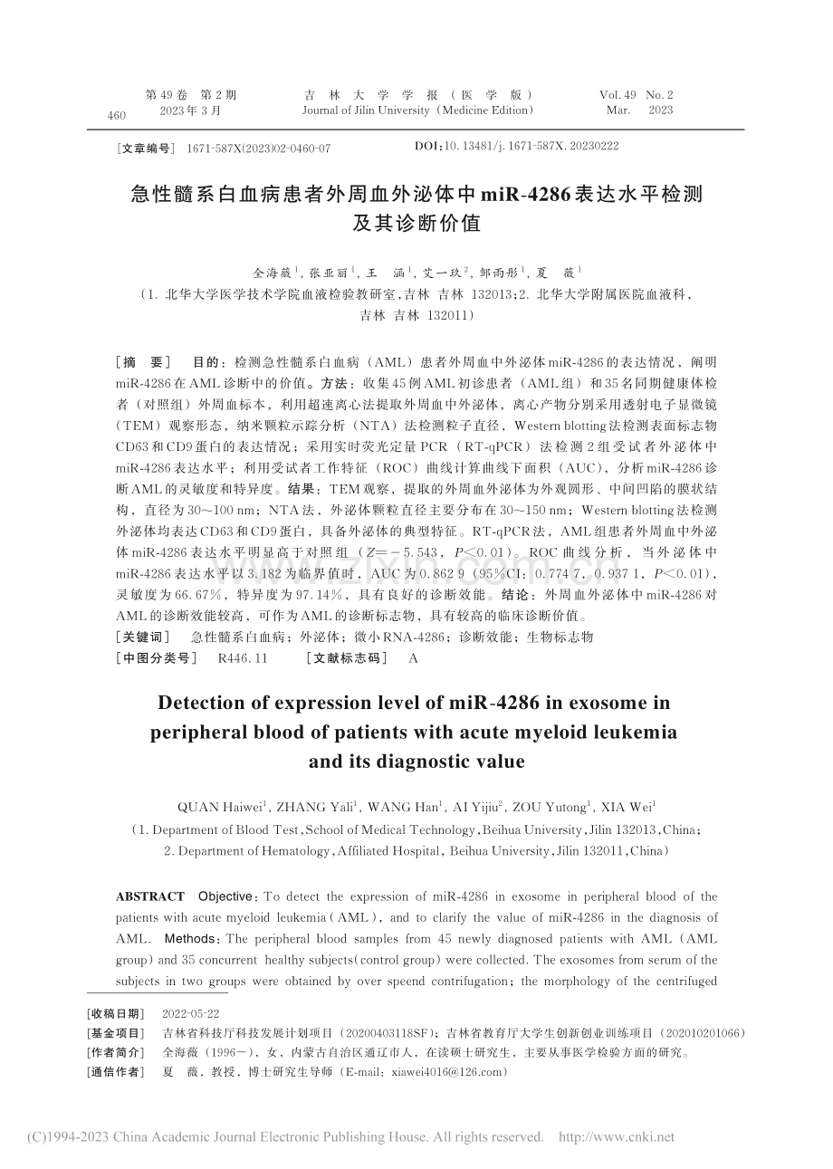 急性髓系白血病患者外周血外...6表达水平检测及其诊断价值_全海薇.pdf_第1页