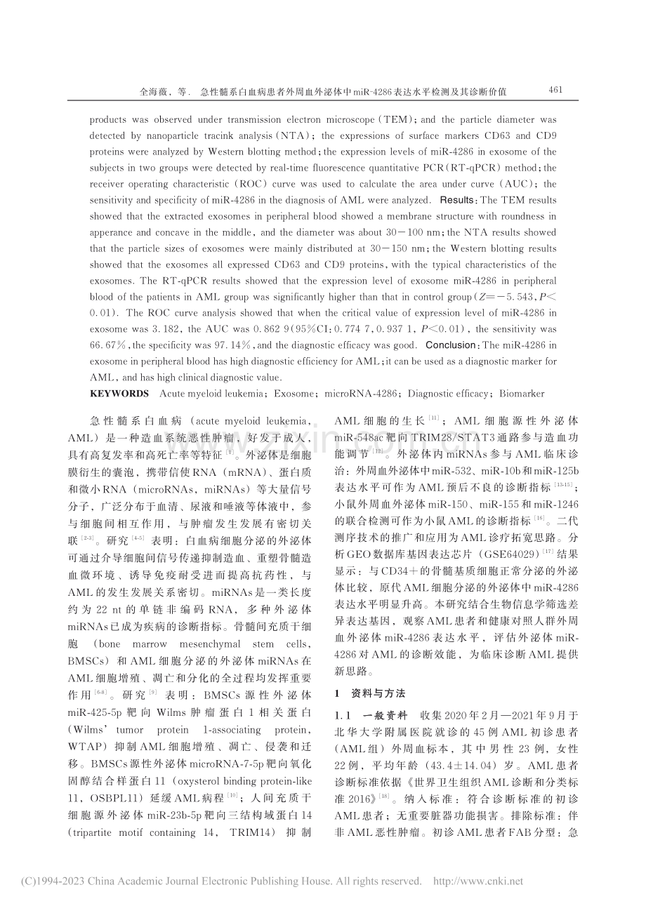 急性髓系白血病患者外周血外...6表达水平检测及其诊断价值_全海薇.pdf_第2页