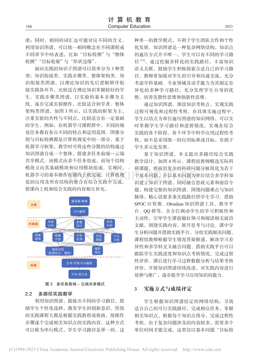 基于知识图谱的综合实践教学设计_陈飞.pdf_第3页